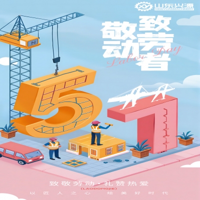 五一快樂！